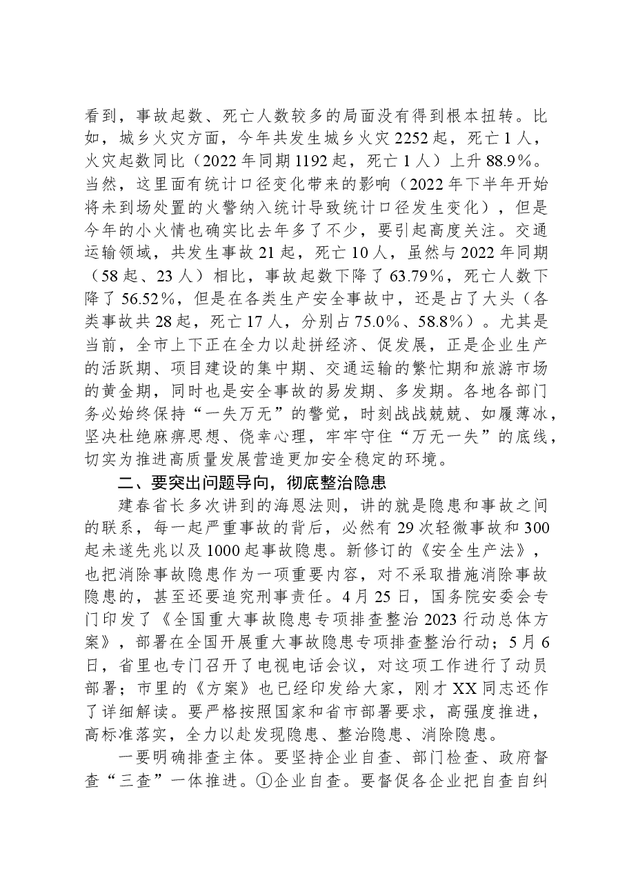 在应急管理工作暨安全生产重大事故隐患专项排查整治2023行动专题动员部署会上的讲话.docx,第3页预览