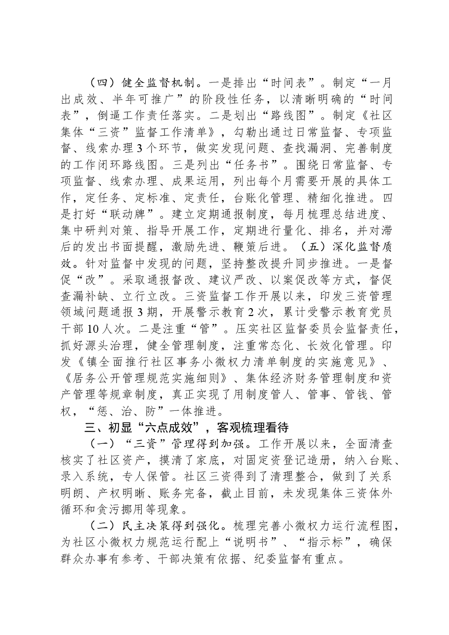 镇集体“三资”监督工作汇报.docx,第3页预览