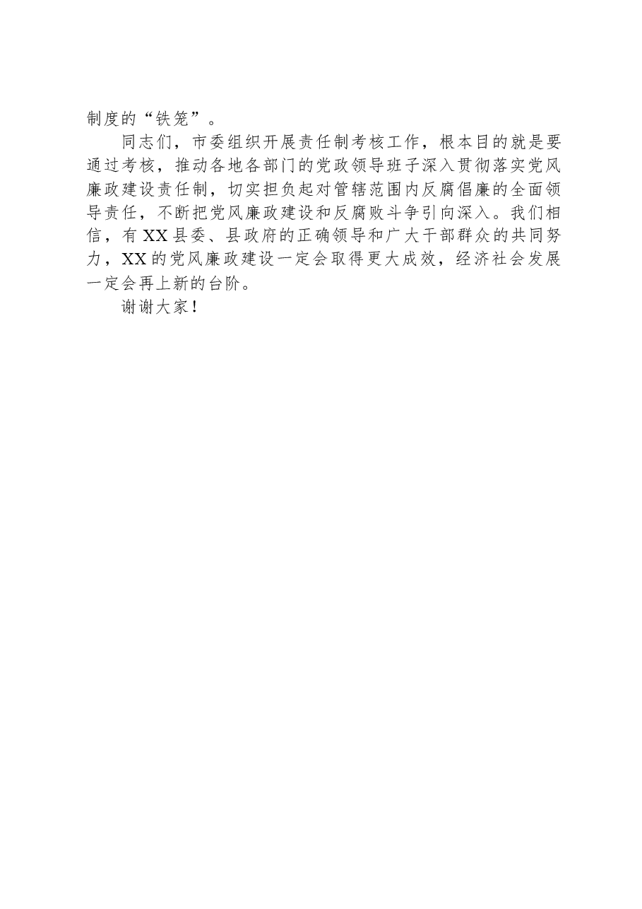 在党风廉政建设责任制考核会上的讲话.docx,第4页预览