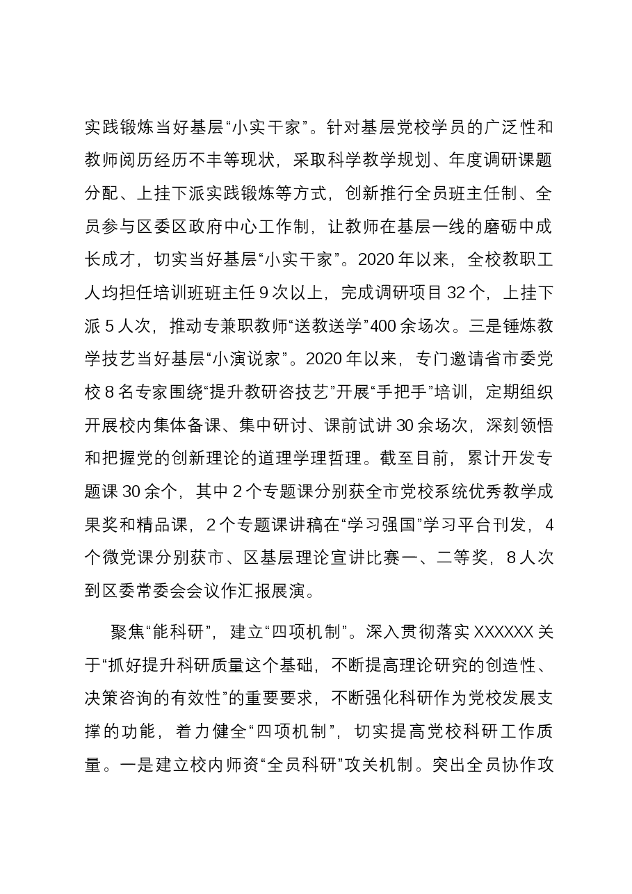 在全市基层党校建设工作观摩推进会上的发言.docx,第2页预览