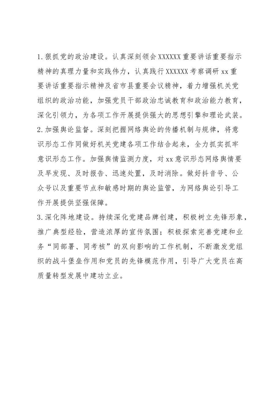 2023年第四季度意识形态领域形势分析研判报告.docx,第4页预览