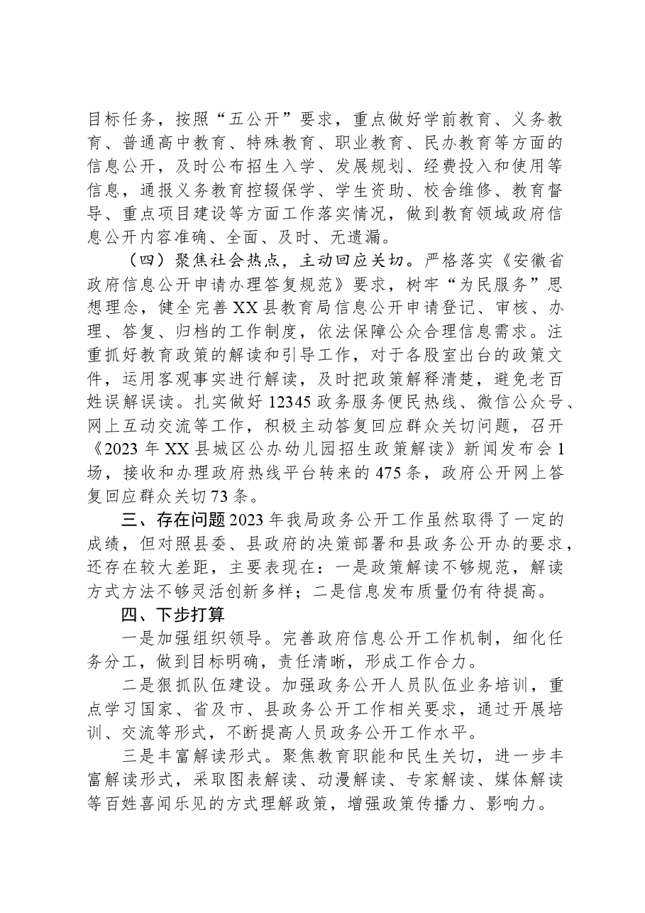 县教育局2023年度政府信息公开工作总结.docx,第2页预览