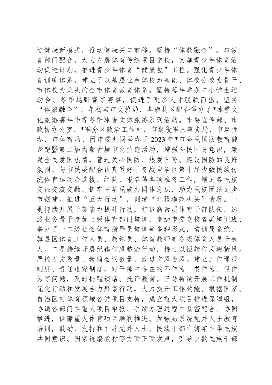 体育局党组书记2023年度抓基层党建工作报告.docx,第2页预览