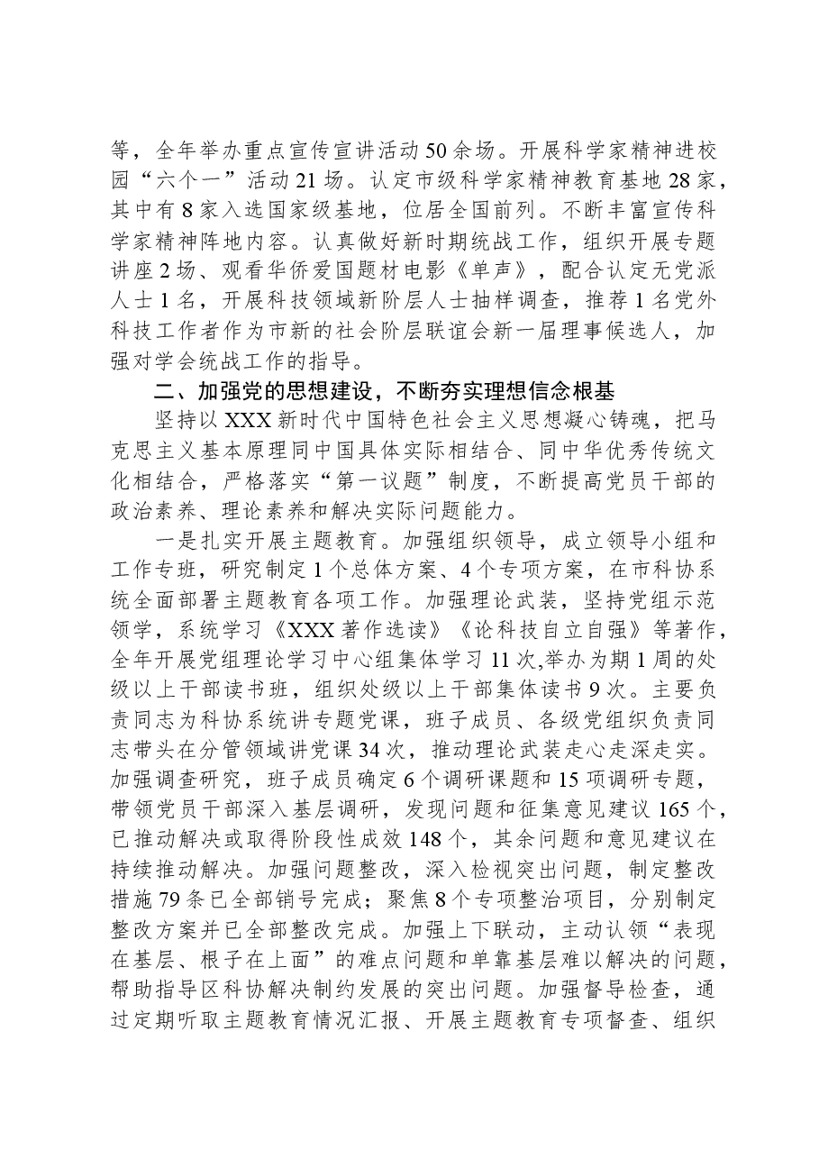 市科协关于2023年全面从严治党主体责任落实情况报告.docx,第3页预览