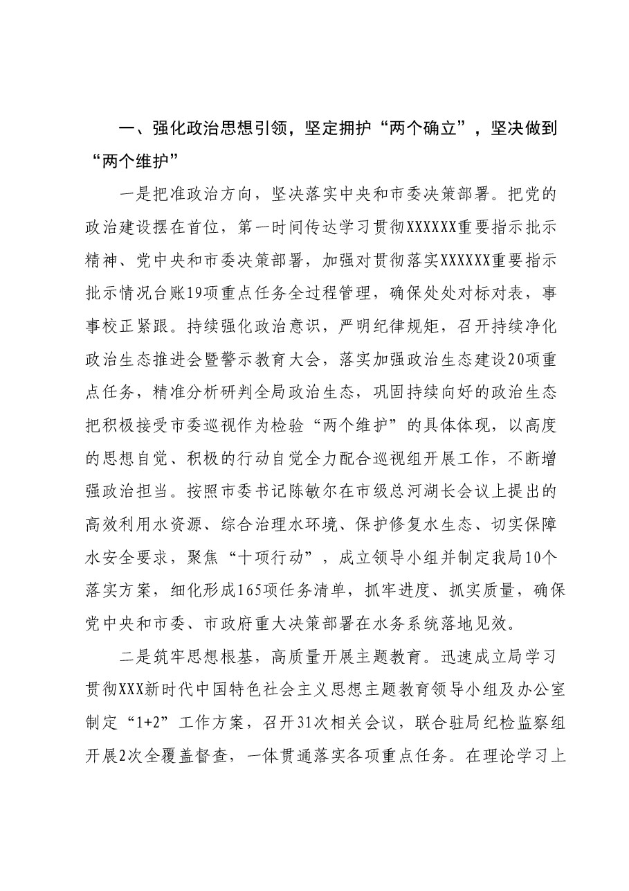 (7篇)2023年落实全面从严治党主体责任情况报告汇编.docx,第2页预览