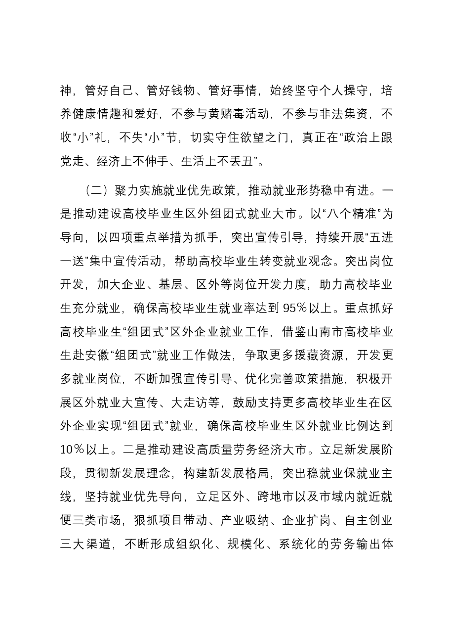 在市人社局2024年工作务虚会上的讲话.docx,第4页预览