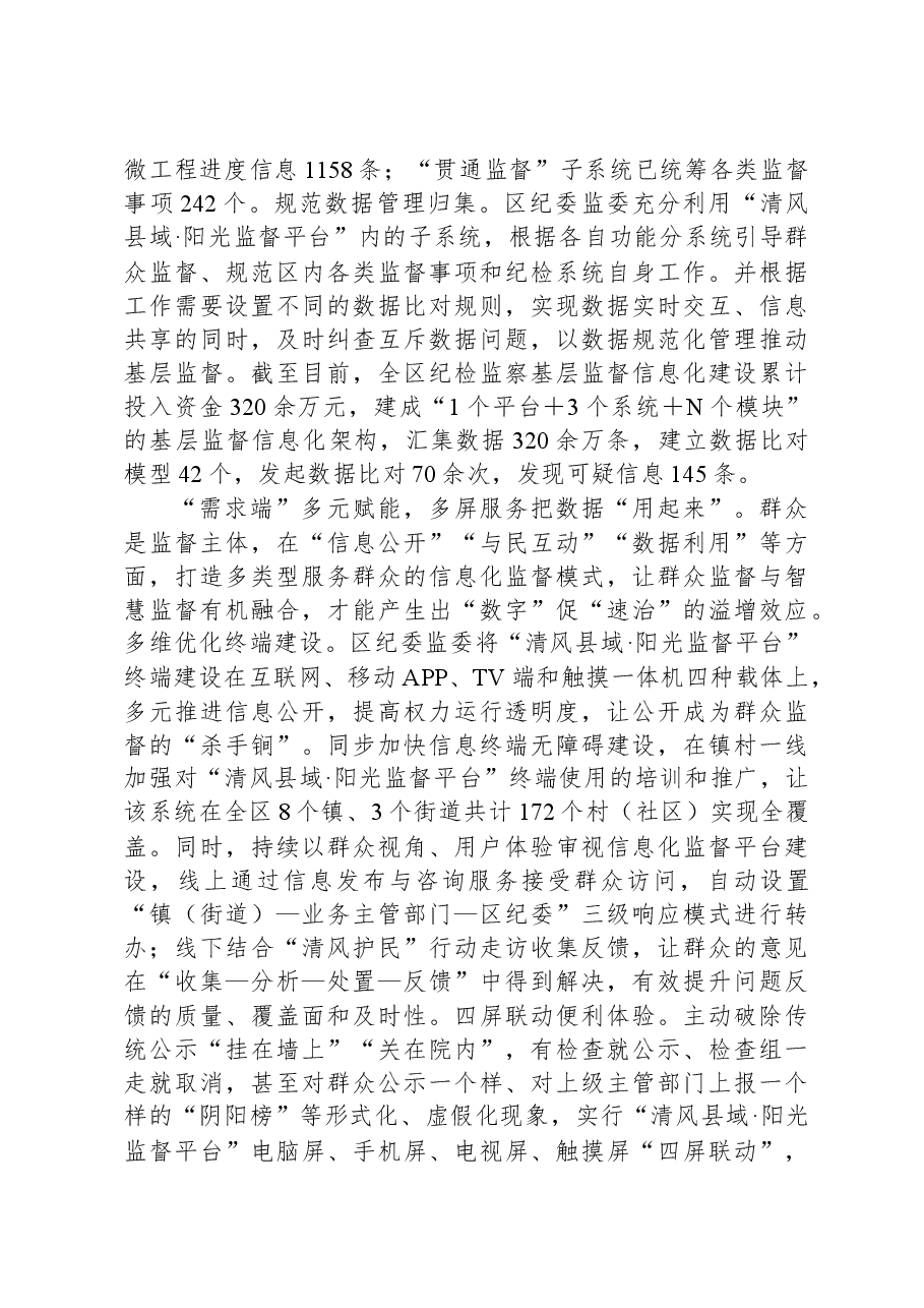 在全市纪检监察信息化平台建设专题会议上的汇报发言.docx,第2页预览