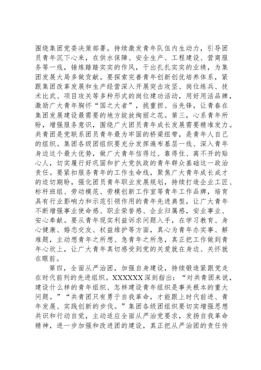 在共青团集团第三次代表大会上的讲话.docx,第3页预览