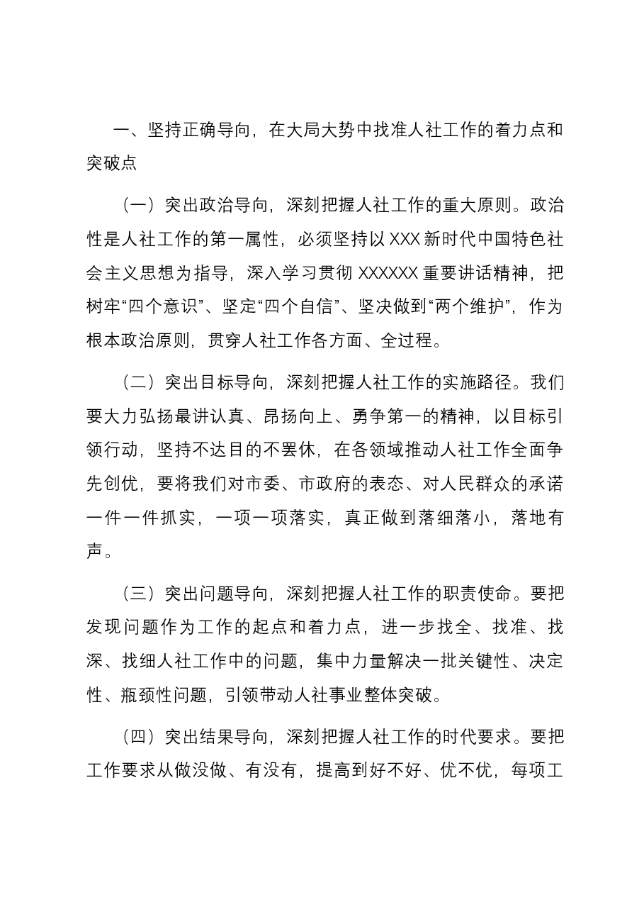 在市人社局2024年工作务虚会上的讲话.docx,第2页预览