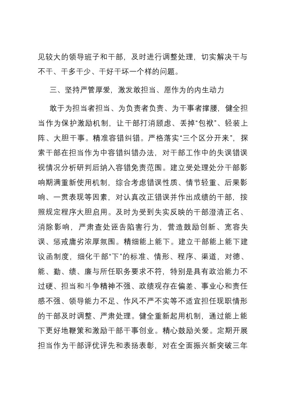 在区委理论学习中心组“学思想 见行动 促振兴”专题研讨会上的交流发言.docx,第4页预览