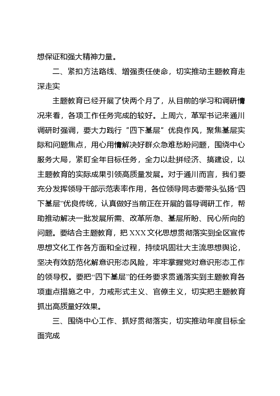 区委理论学习中心组专题学习会上的主持讲话10.24.doc,第4页预览