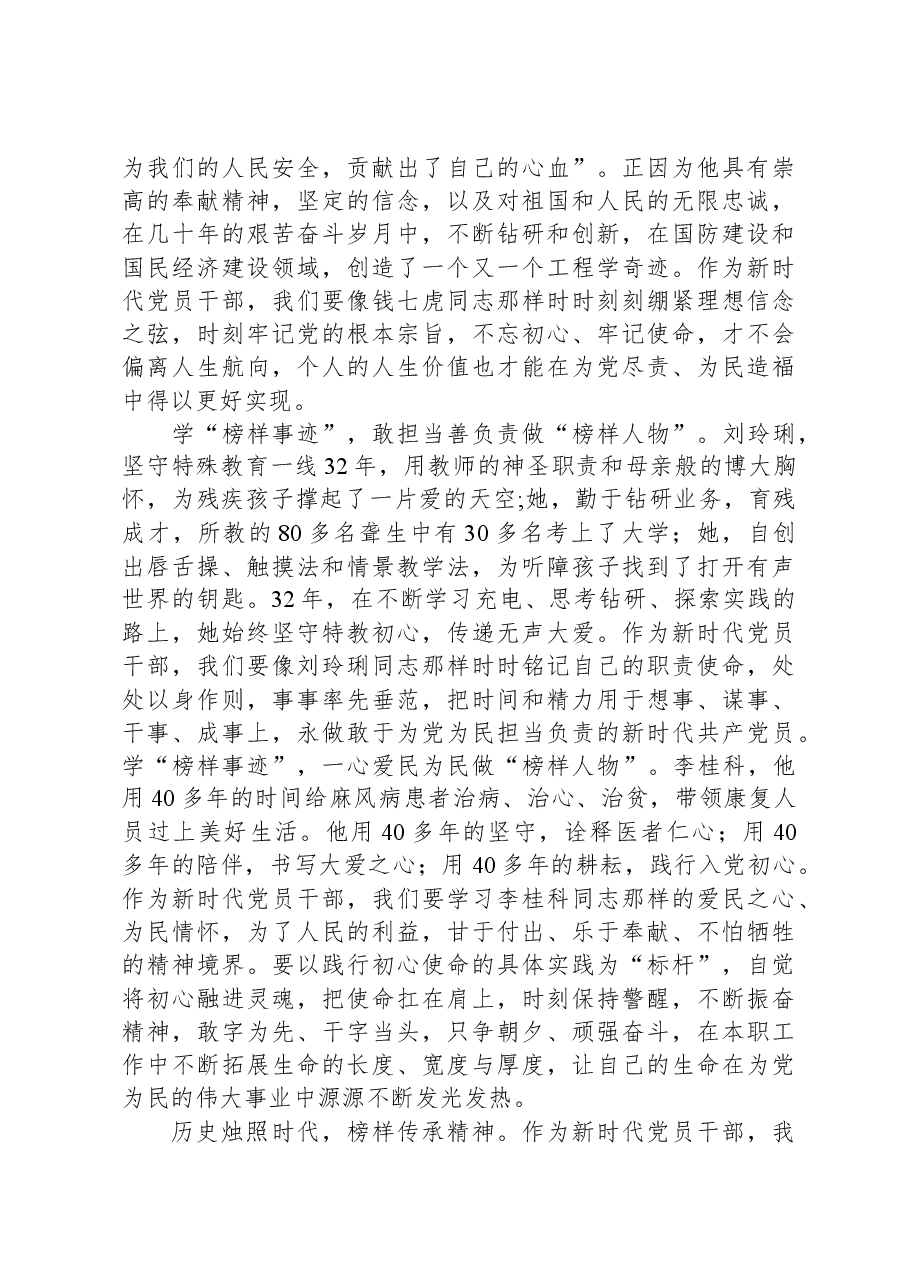 党员干部学习《榜样8》感悟:学“榜样事迹”,做“先锋人物”.docx,第2页预览