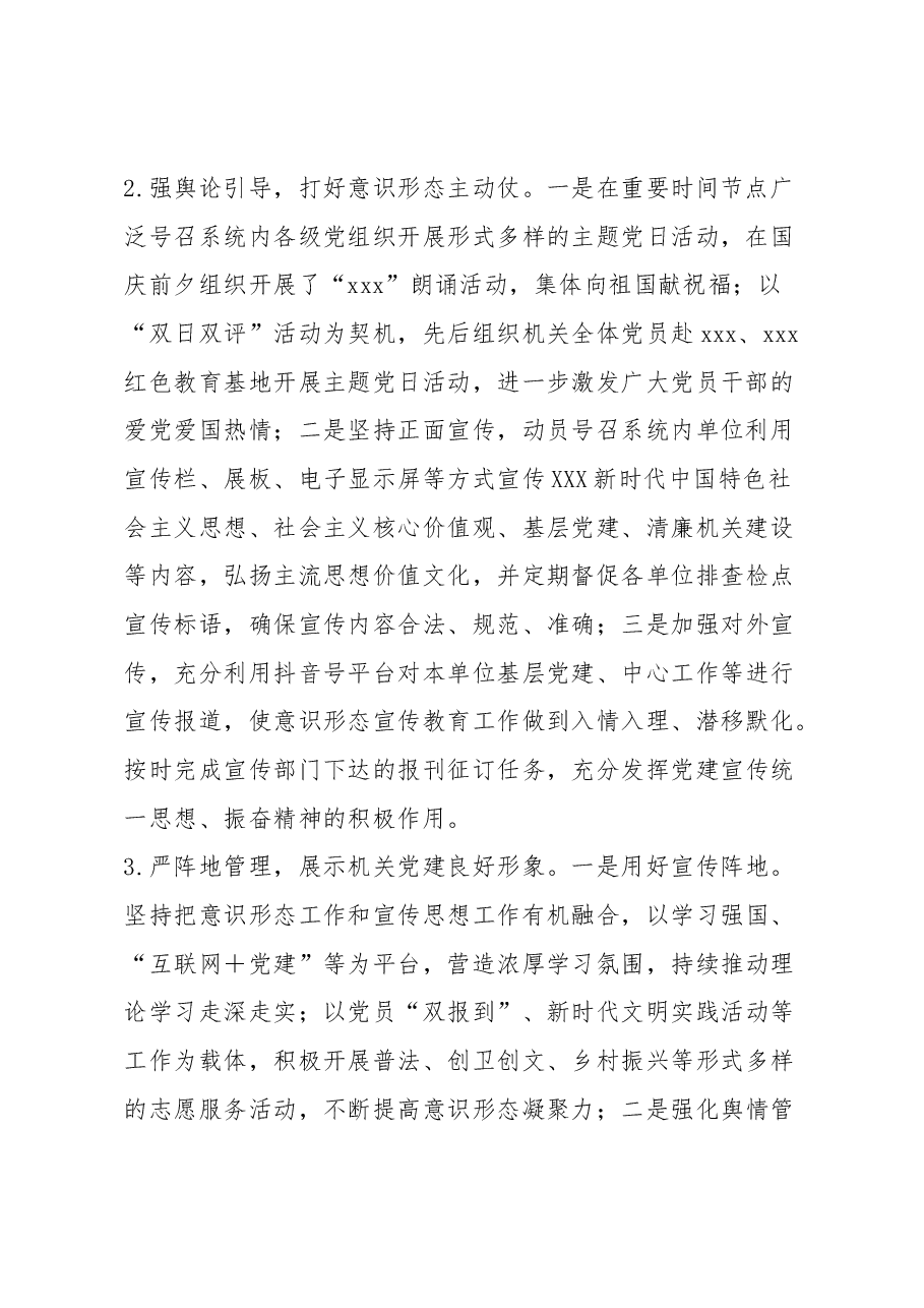 2023年第四季度意识形态领域形势分析研判报告.docx,第2页预览