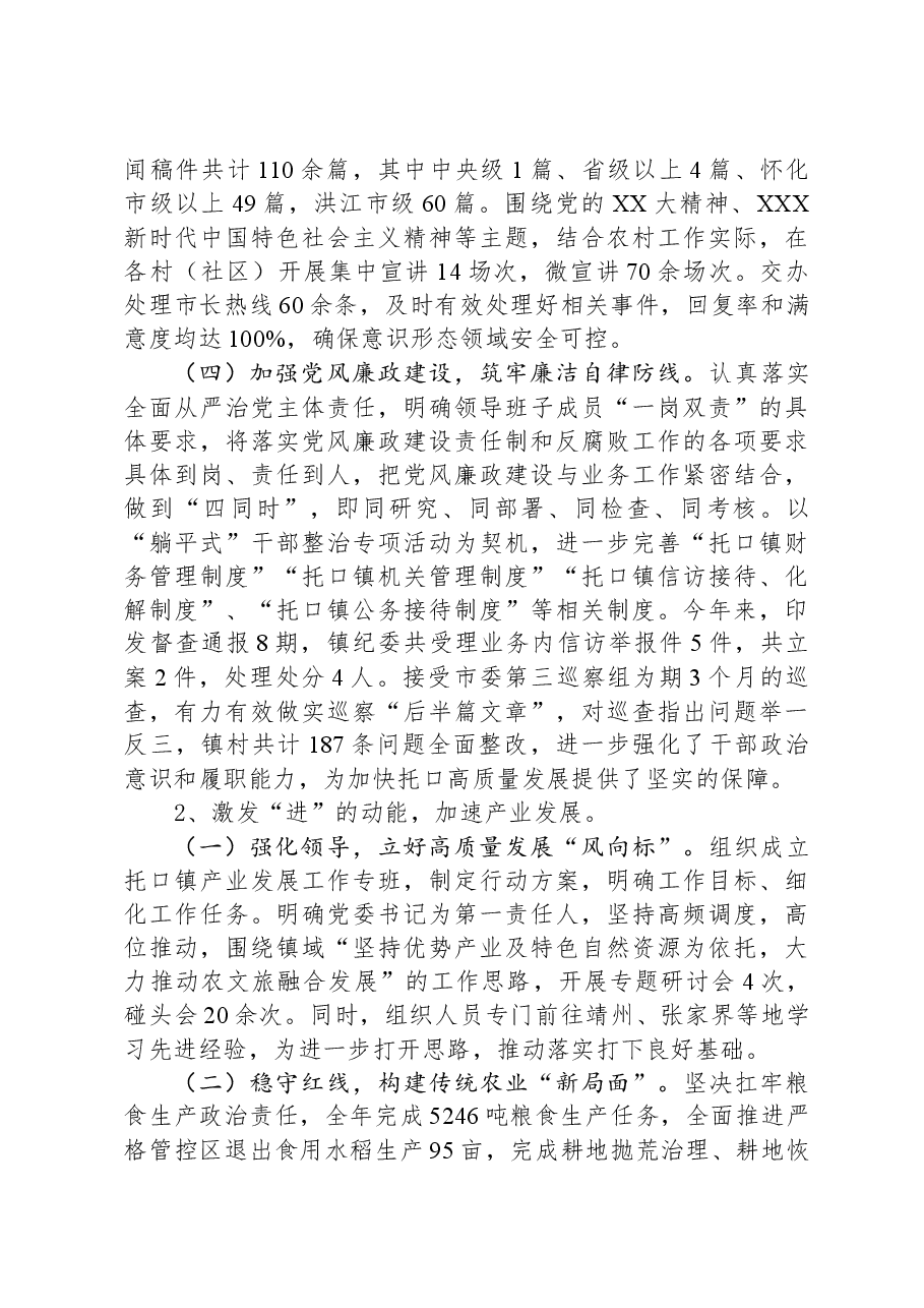 2023年工作总结及2024年工作要点.docx,第2页预览