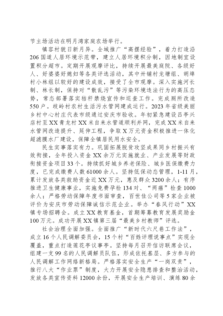 镇2023年工作总结和2024年工作谋划02.docx,第2页预览