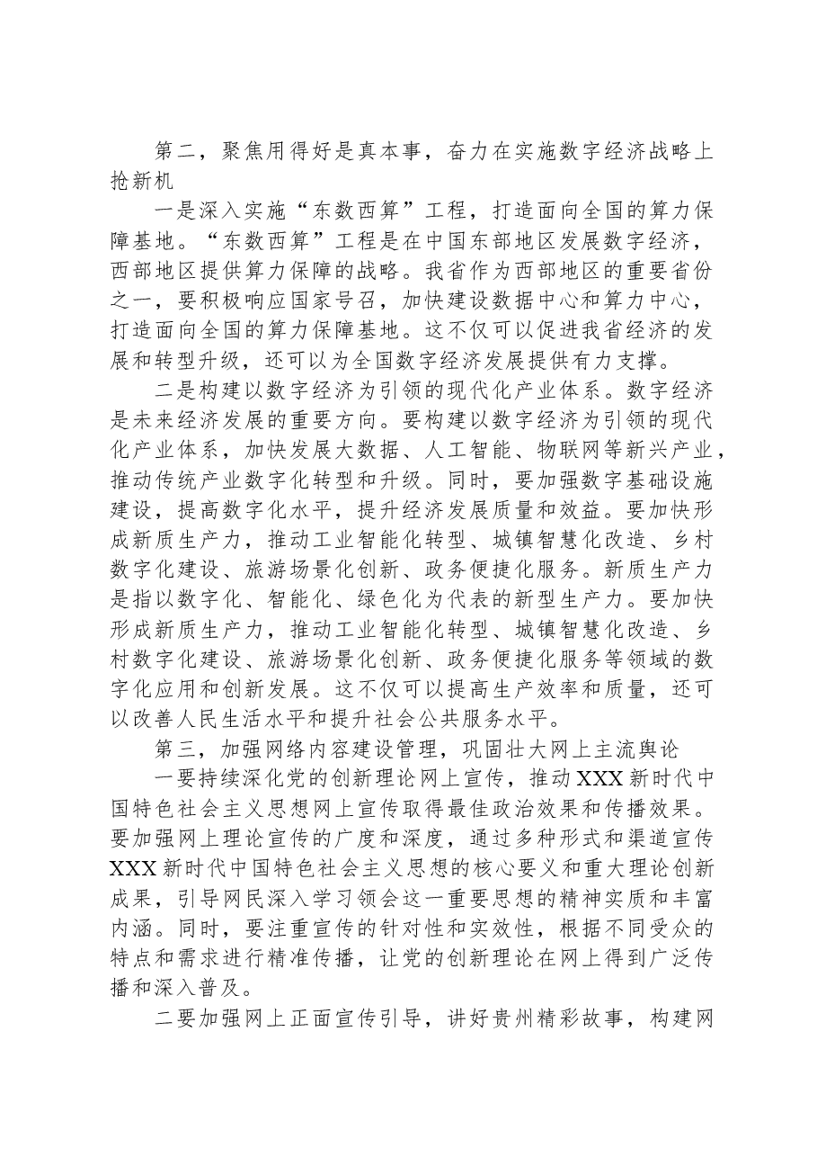 在全省网络安全和信息化工作会议上的讲话.docx，第2页预览