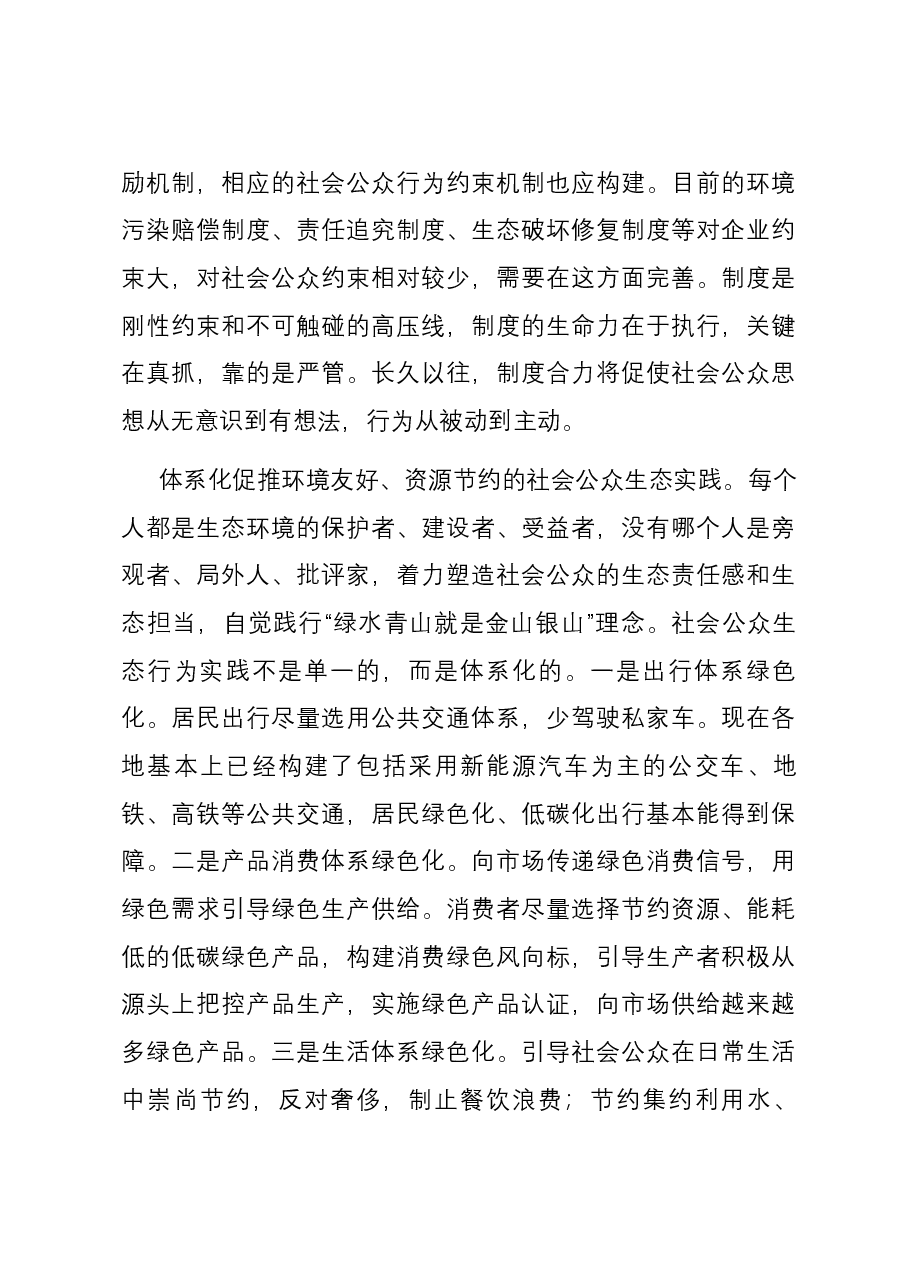 研讨发言:做“两山”理念的积极传播者和模范践行者.docx,第4页预览