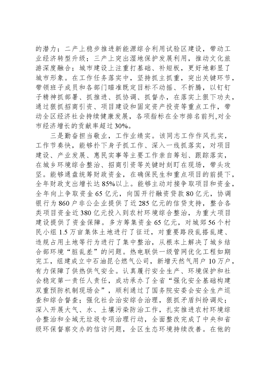 县长考核评价材料.docx,第2页预览