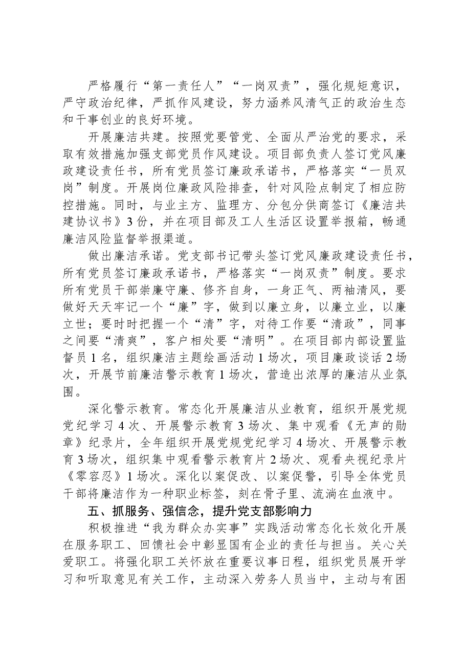 经验交流:五抓五强五提升,夯基固本促发展.docx,第4页预览