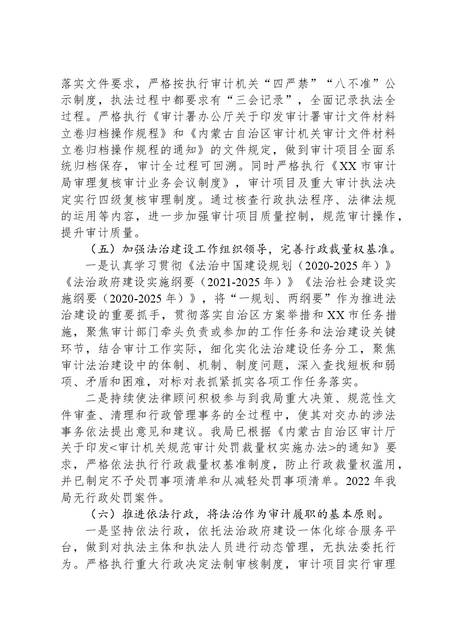 市审计局2023年法治政府建设工作总结和2024年工作计划.docx,第3页预览