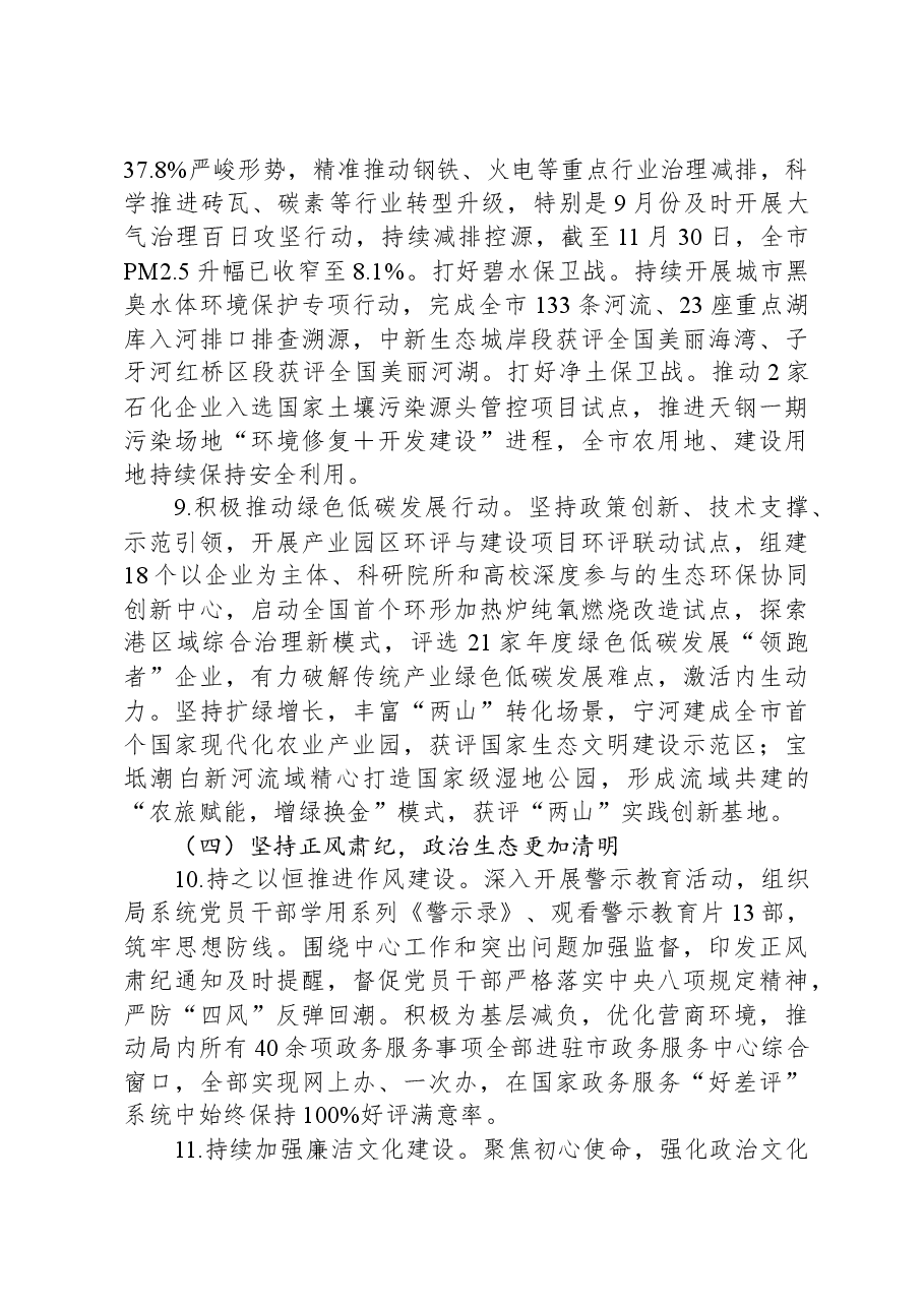 市生态环境局党组2023年落实全面从严治党主体责任情况报告.docx,第4页预览