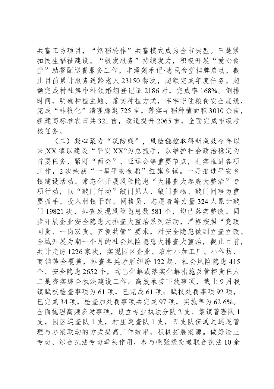 镇2023年工作总结和2024年工作思路01.docx,第3页预览