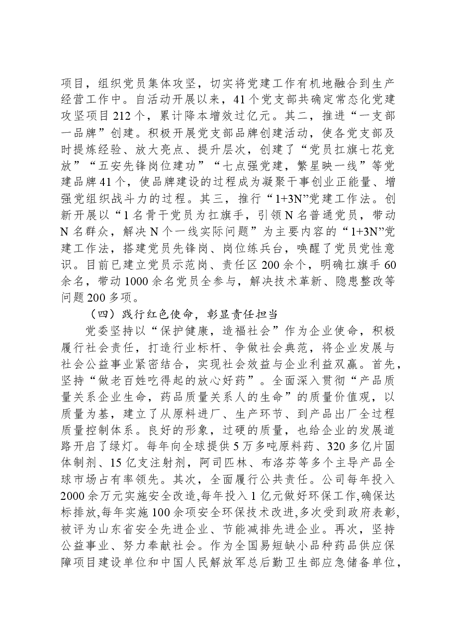 经验做法:创建党建品牌,传承红色基因.docx,第3页预览