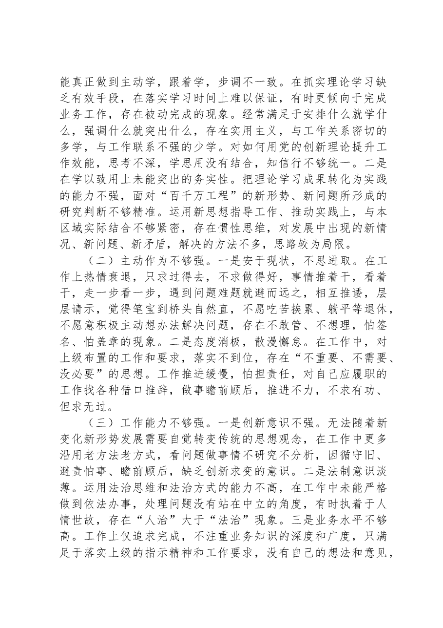 以学促干真抓实干埋头苦干专题学习培训班交流发言.docx,第2页预览