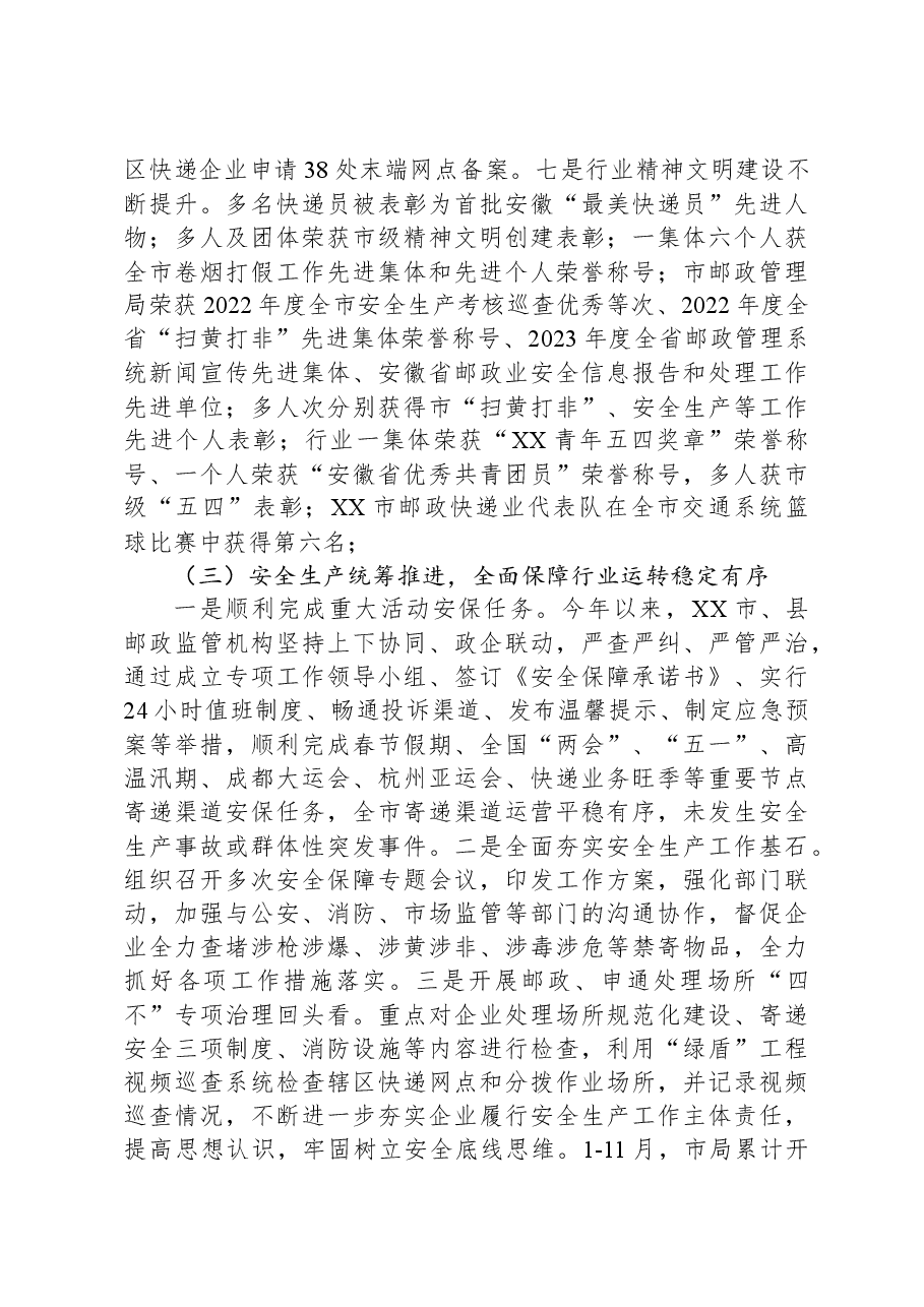 市邮政管理局2023年邮政管理重点工作总结暨2024年工作谋划.docx,第4页预览