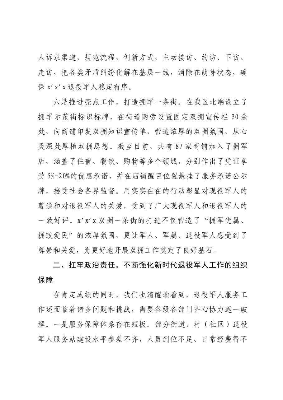 在全市退役军人事务会上的汇报.docx,第4页预览