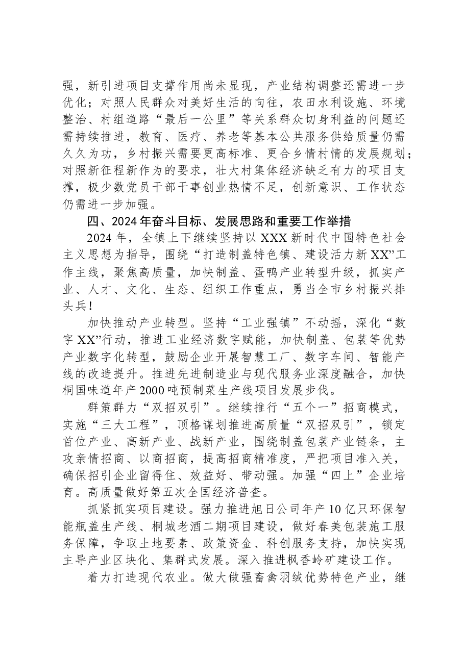 镇2023年工作总结和2024年工作谋划02.docx,第4页预览