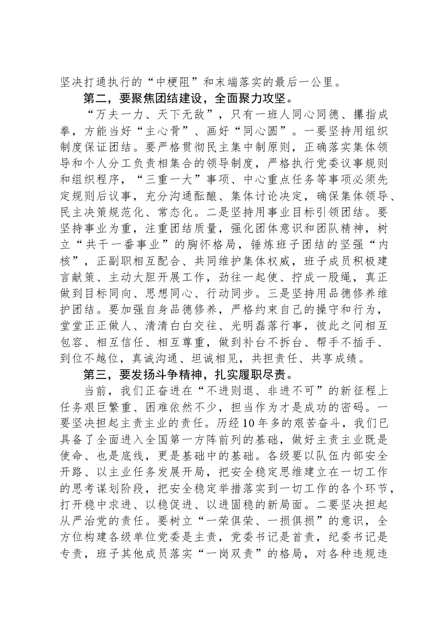 厅党委书记在新任职干部廉政谈话会上的讲话提纲任前集体廉政谈话.docx,第2页预览