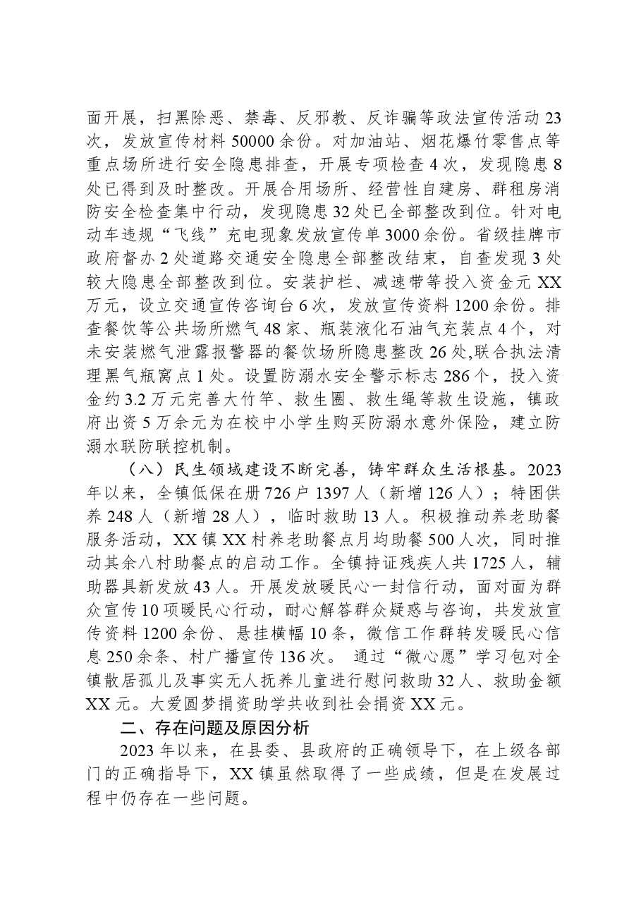 镇2023年工作总结和2024年工作计划01.docx,第4页预览