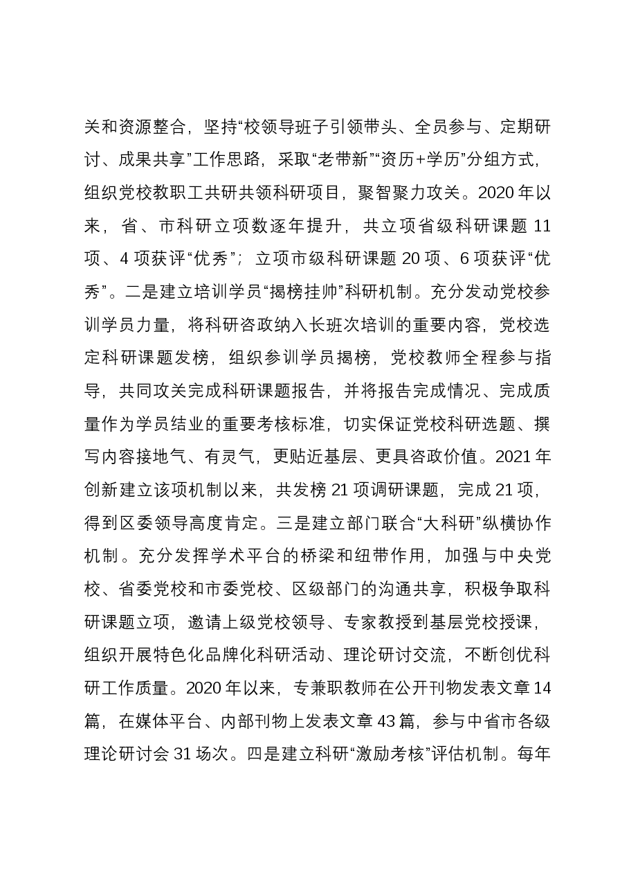 在全市基层党校建设工作观摩推进会上的发言.docx,第3页预览