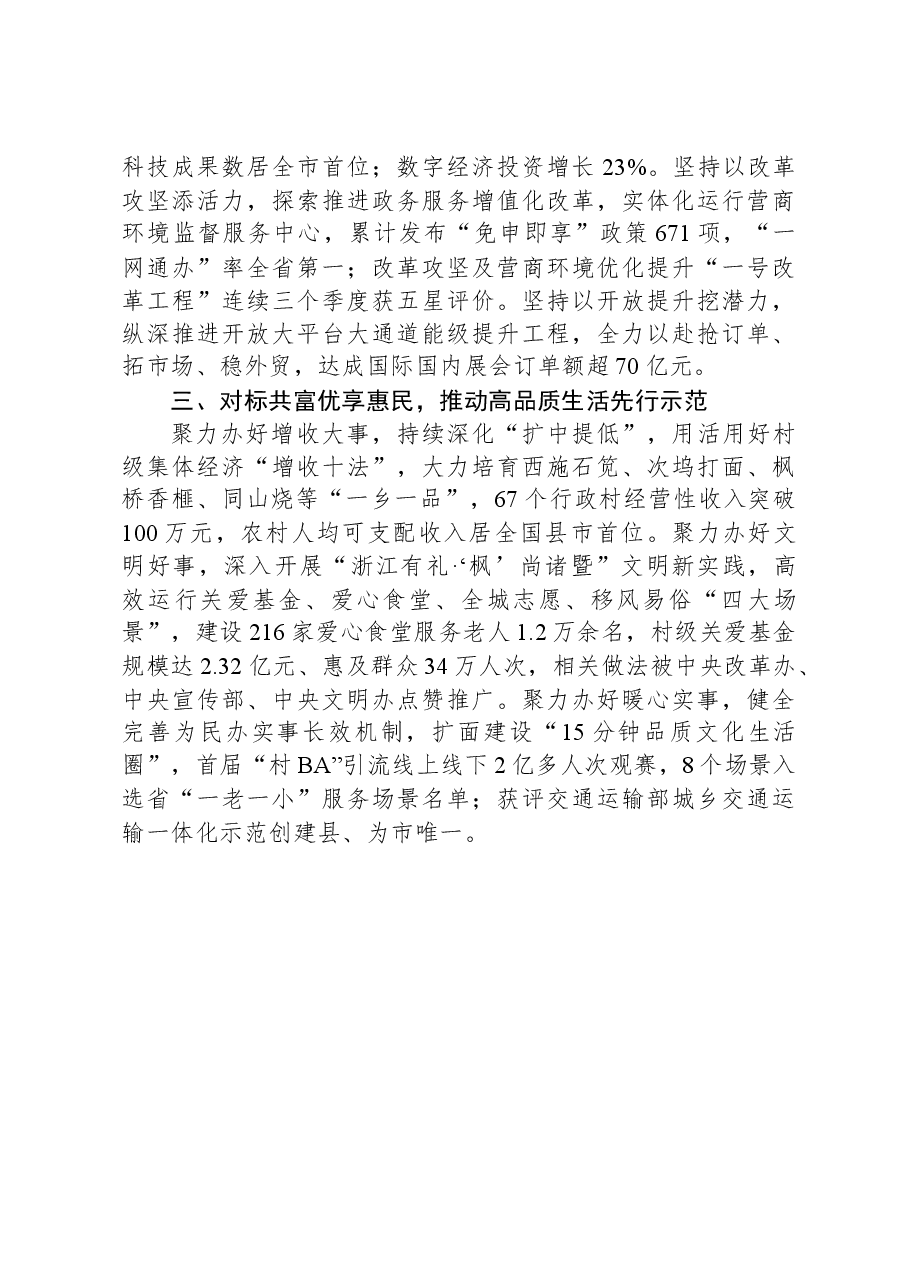 经验做法:坚持和发展新时代“枫桥经验”争当中国式现代化市域实践排头兵.docx,第2页预览