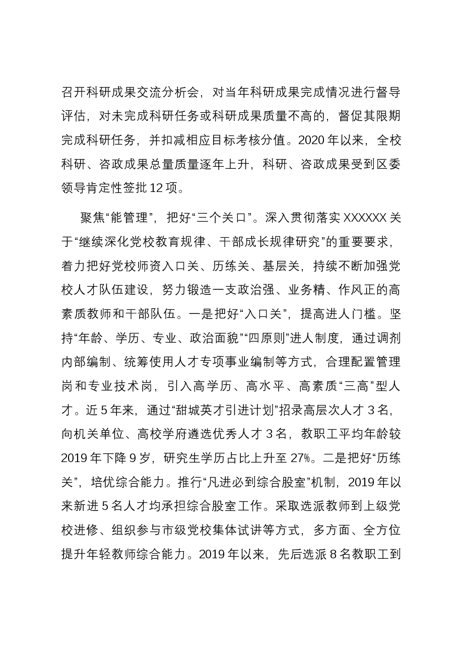 在全市基层党校建设工作观摩推进会上的发言.docx,第4页预览