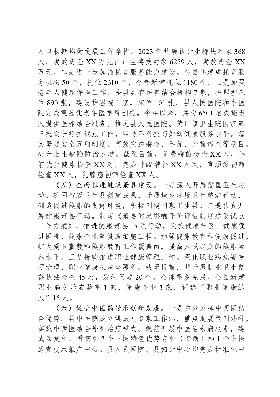 2023年度工作总结和2024年度工作计划.docx,第3页预览