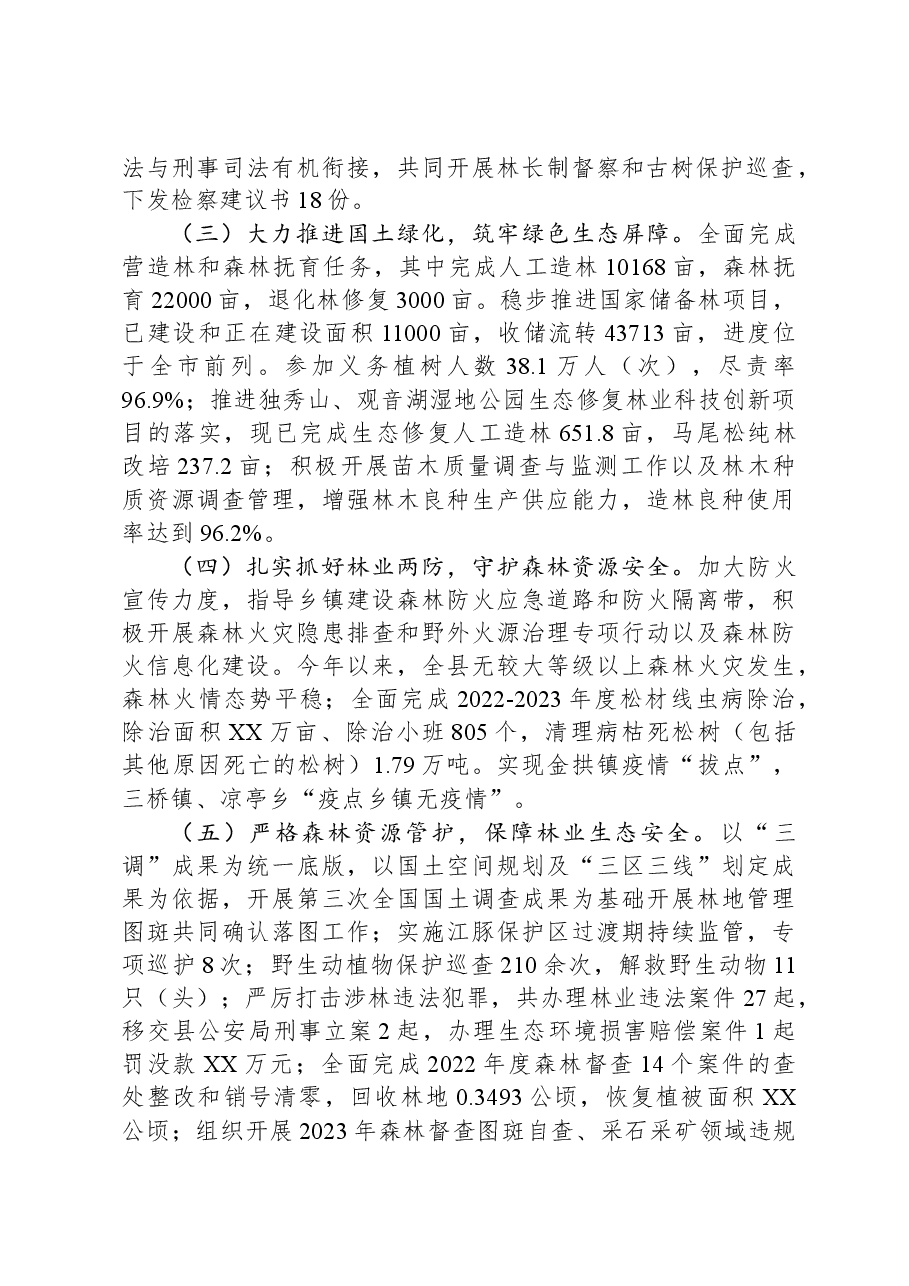 县林业局2023年度工作总结和2024年度工作谋划.docx,第2页预览