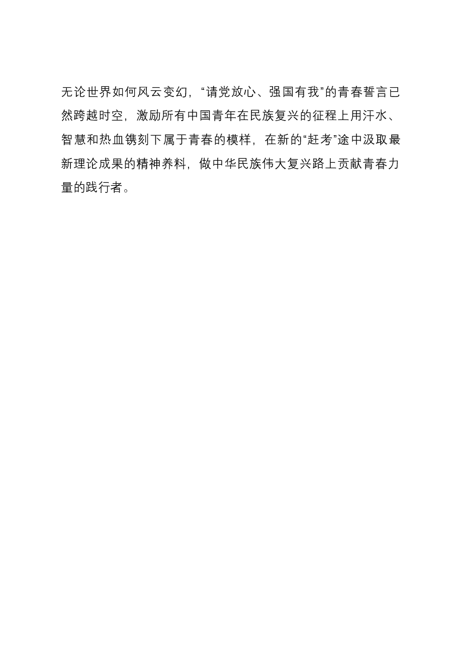 在机关青年理论小组集体学习交流会上的发言.docx,第3页预览
