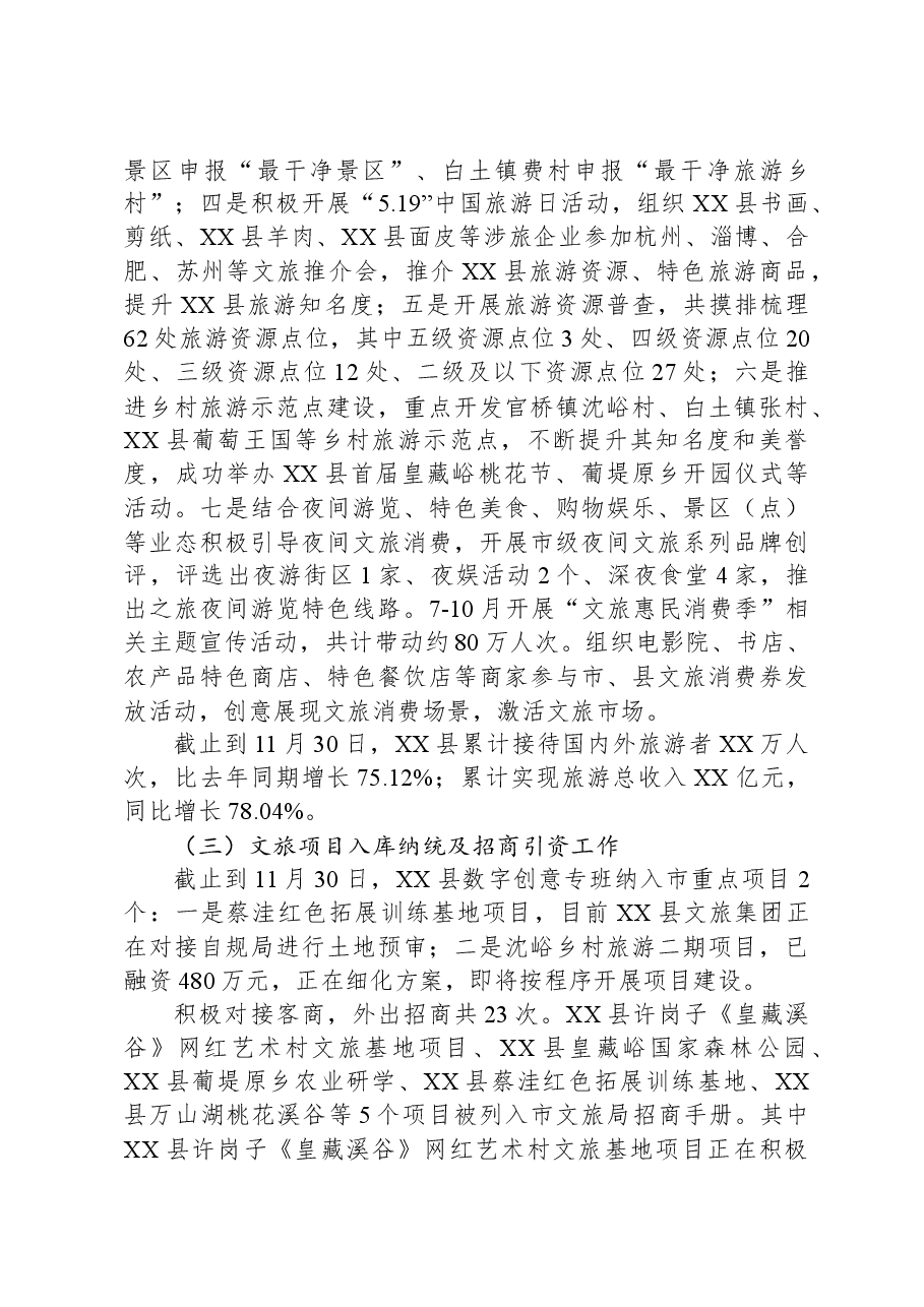 县文化和旅游局2023年工作总结和2024年工作计划.docx,第3页预览