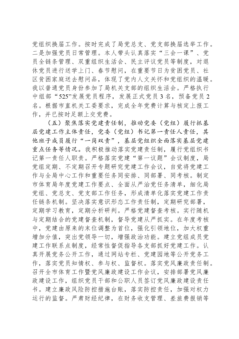 体育局党组书记2023年度抓基层党建工作报告.docx,第4页预览