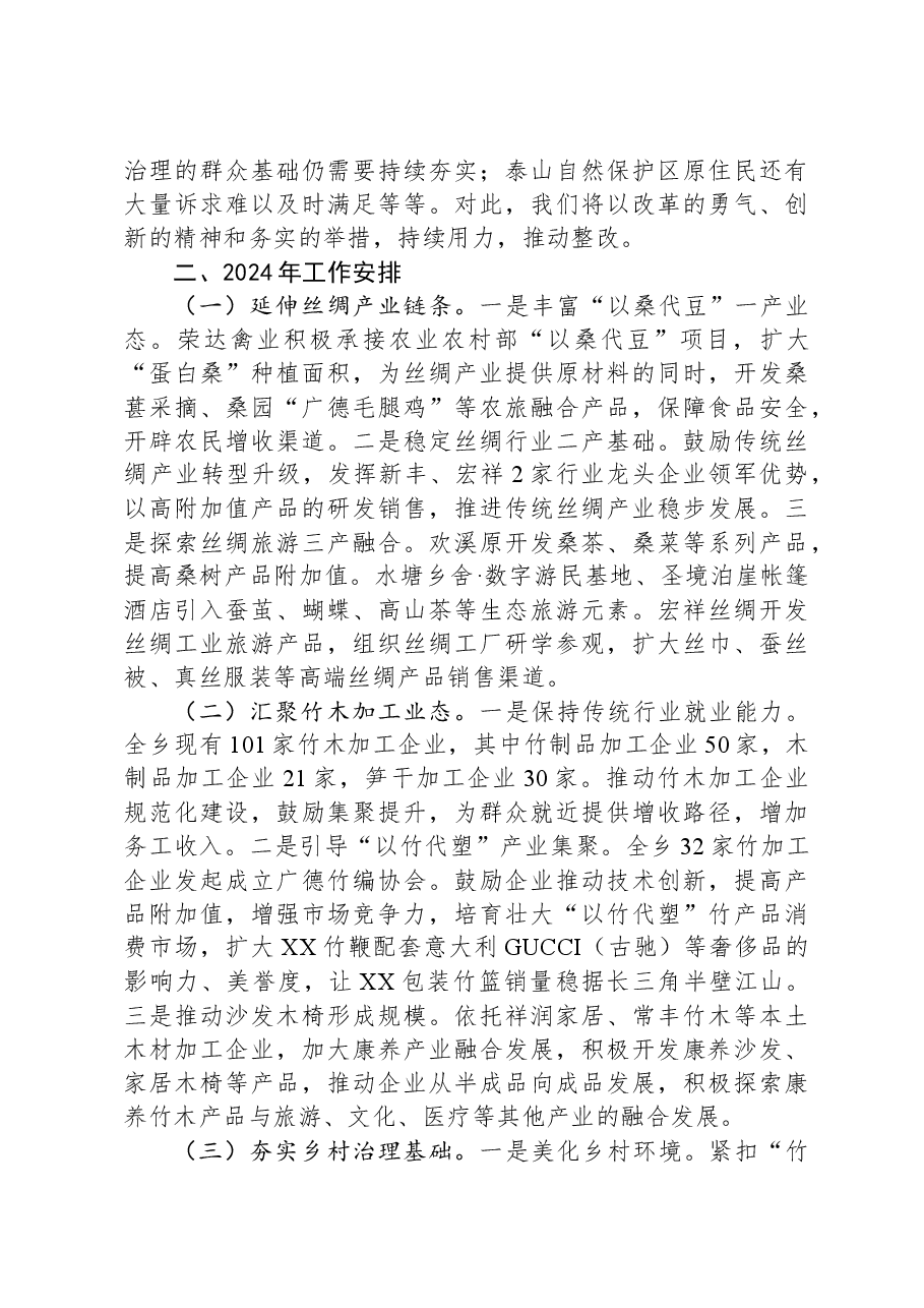 乡国民经济和社会发展2023年工作总结和2024年工作计划.docx,第2页预览