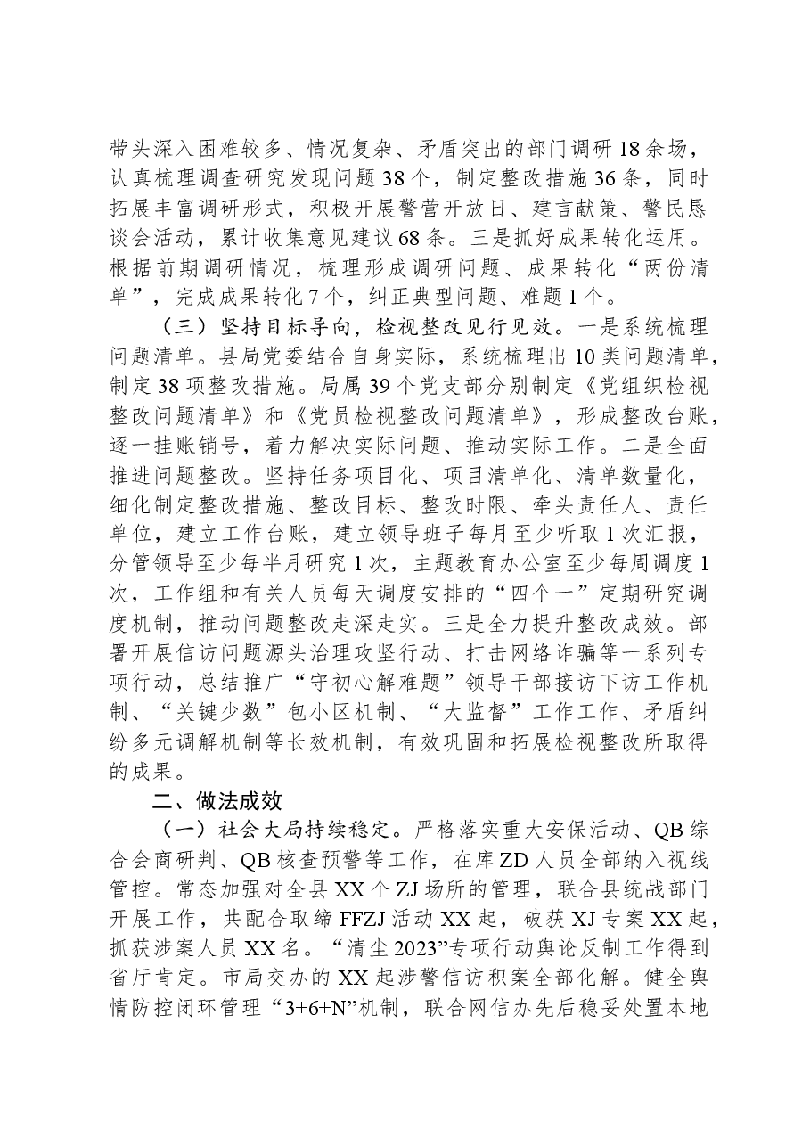 公安局关于进一步做好维护安全稳定工作的情况报告.docx,第2页预览