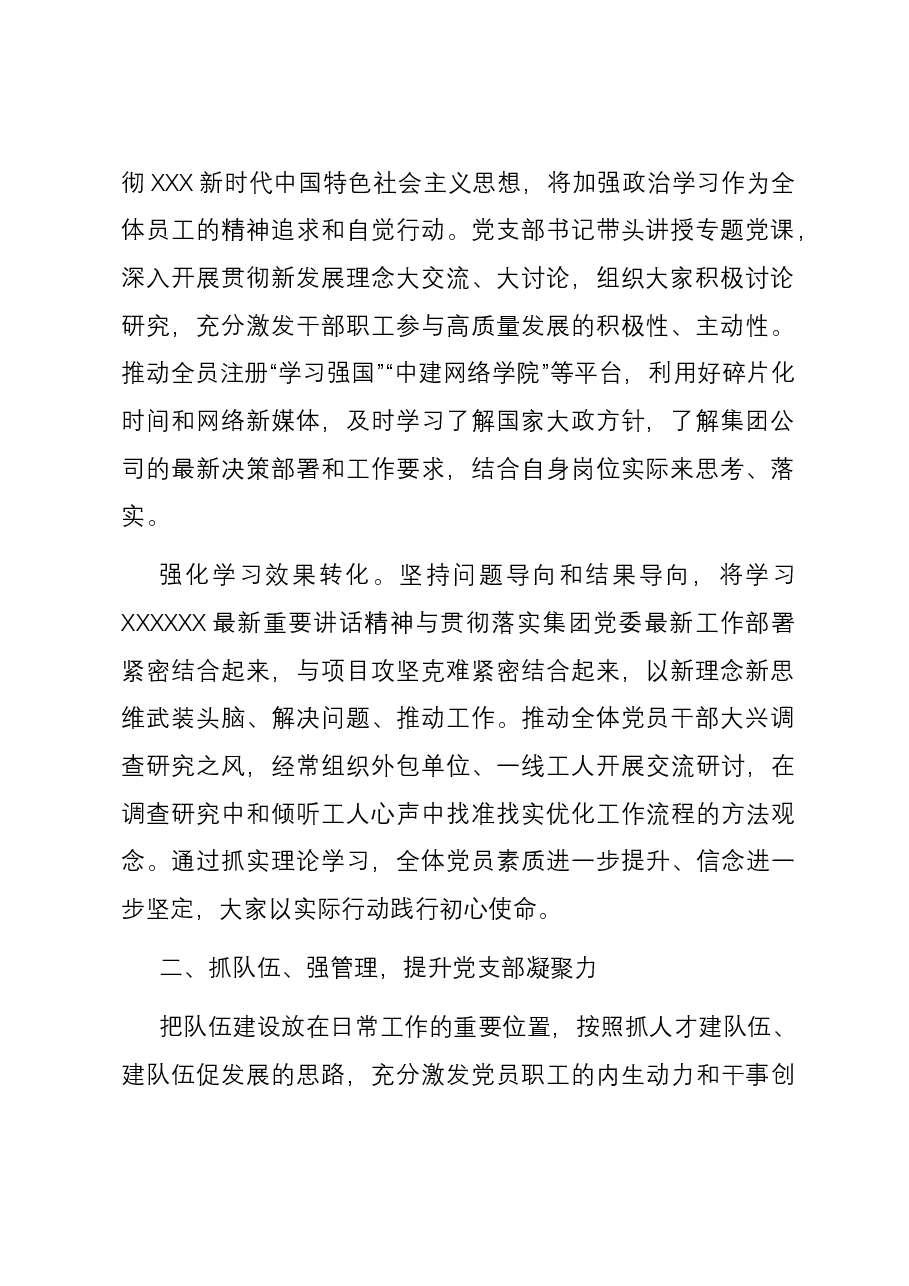 经验交流:五抓五强五提升 夯基固本促发展.docx,第2页预览