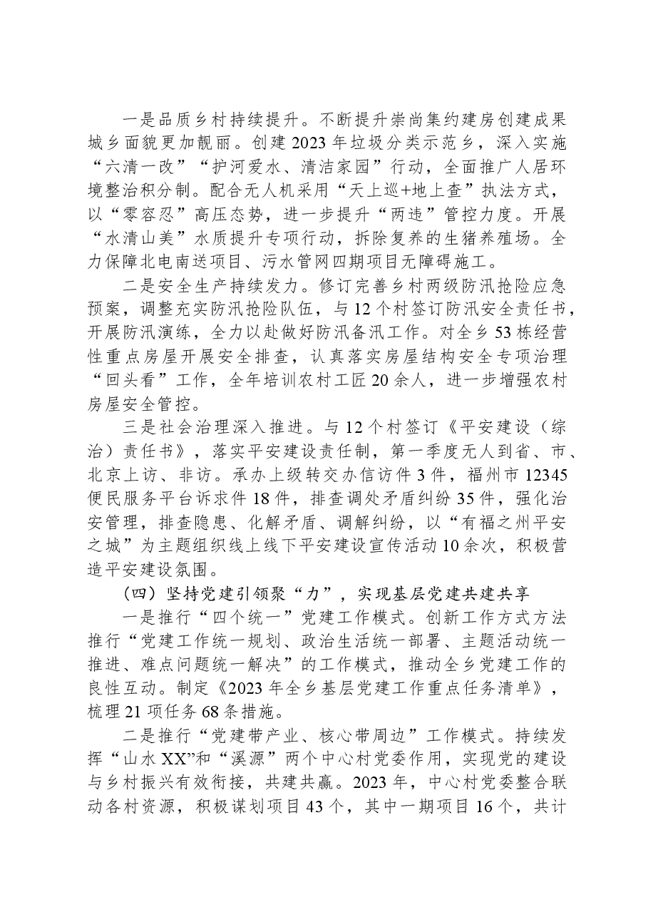 乡2023年工作总结及2024年工作思路01.docx,第3页预览