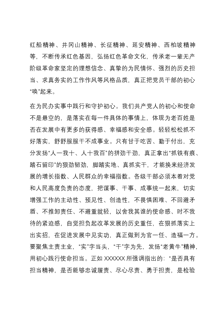 研讨发言:以学铸魂,铸牢初心使命.docx,第3页预览