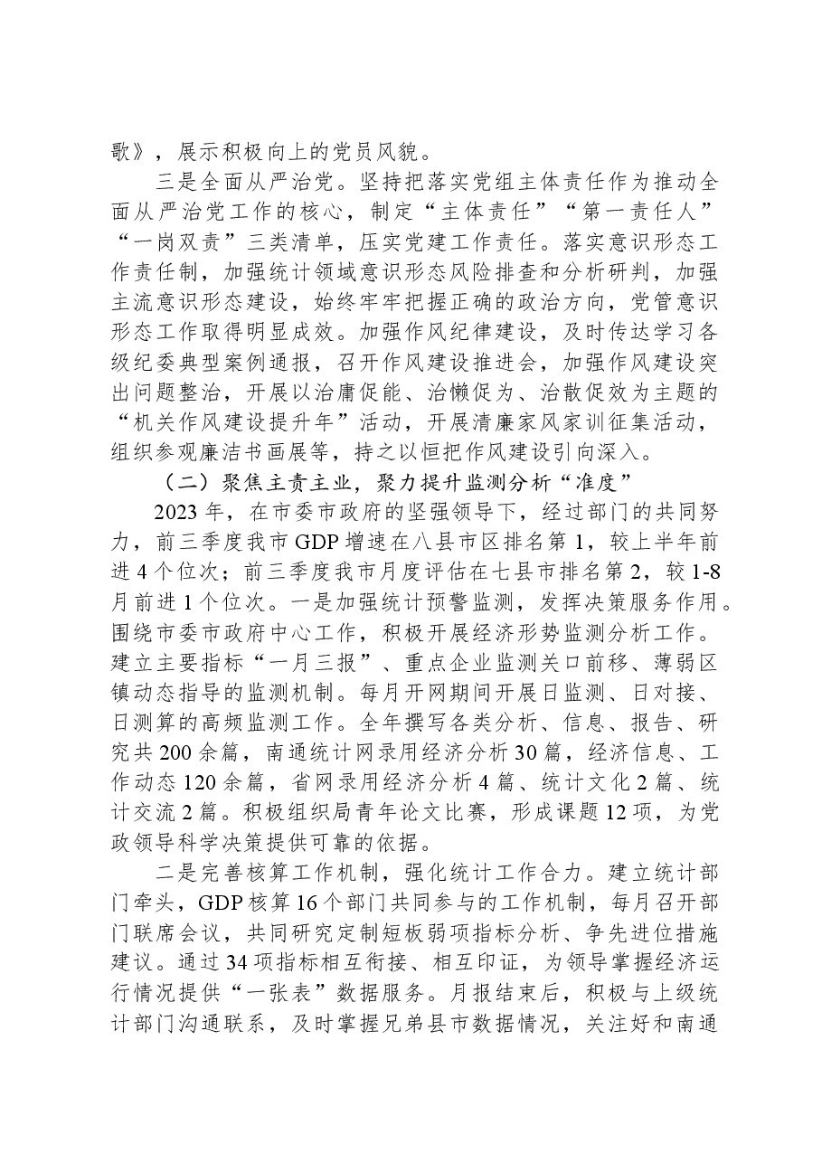 2023年工作总结及2024年工作谋划1224.docx,第2页预览