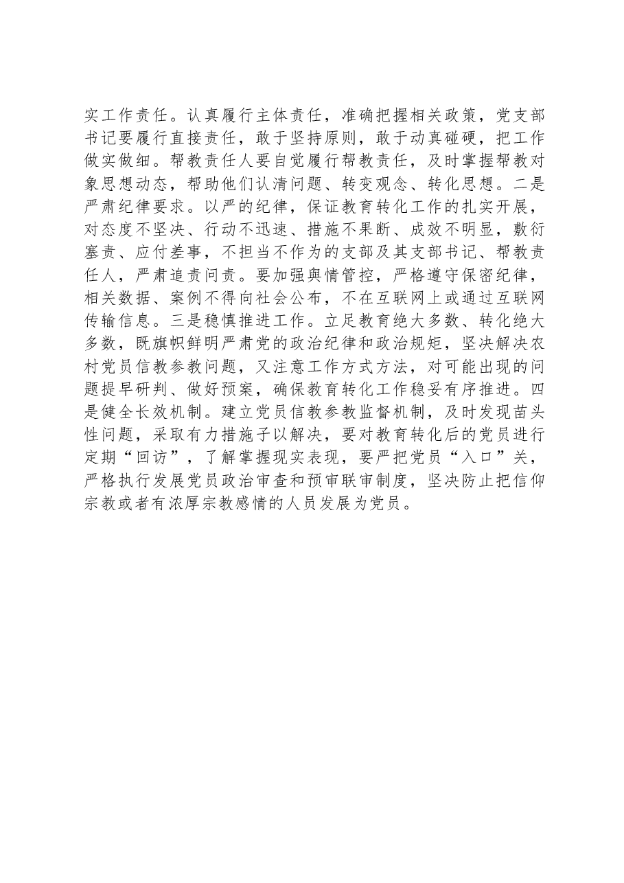 镇党员信教和涉黑涉恶问题整治“回头看”工作报告.docx，第3页预览
