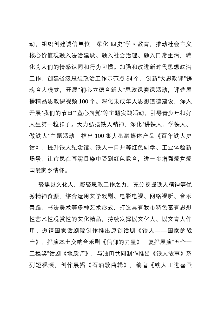 在全省思想政治建设工作年度总结交流会上的发言.docx,第2页预览