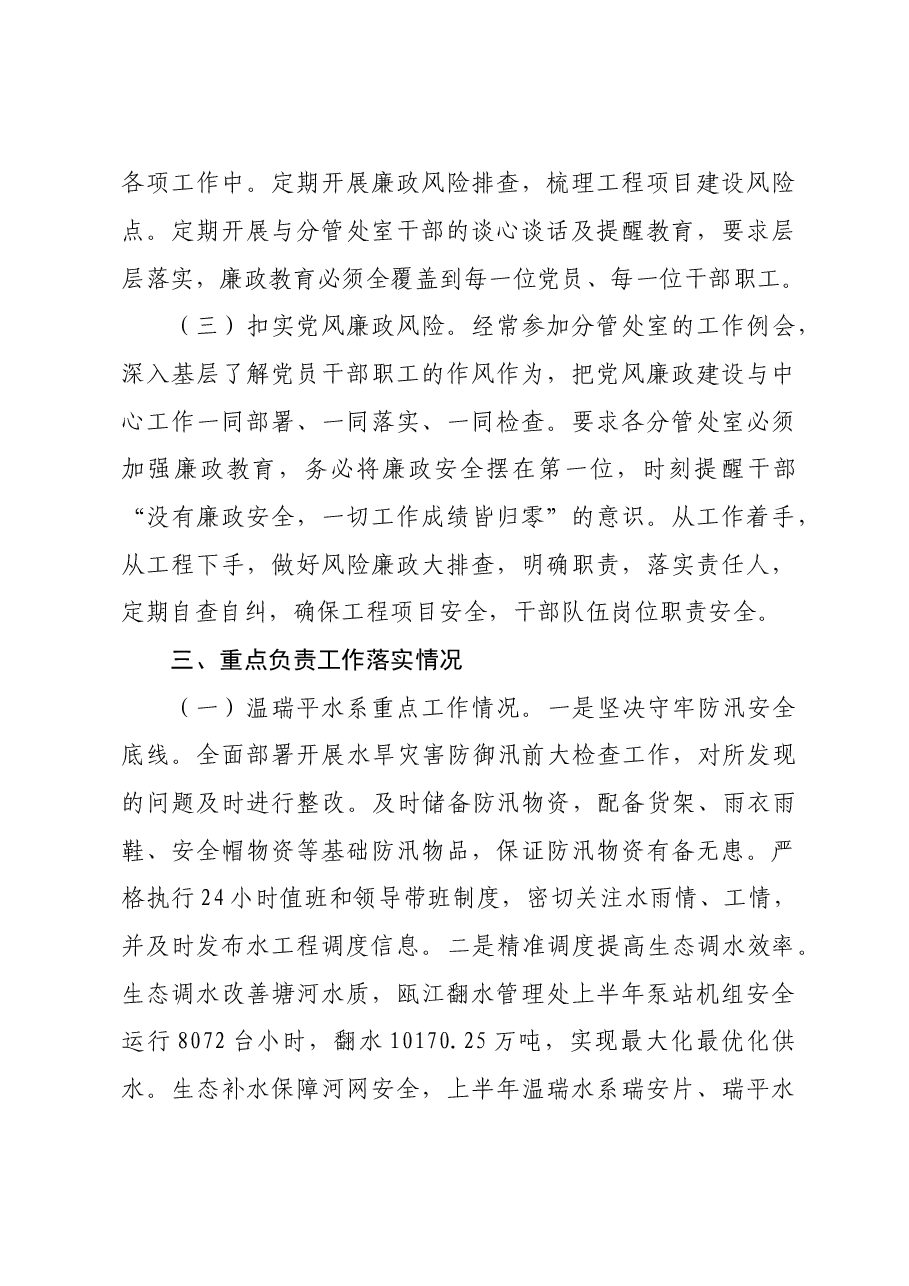 水利干部全面从严治党“一岗双责”履职汇报.doc,第3页预览